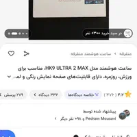 ساعت هوشمند