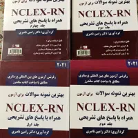 پکیج سوالات آزمون پرستاری RN