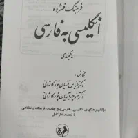 کتاب دیکشنری|کتاب و مجله آموزشی|اصفهان, شیخ اشراق|دیوار
