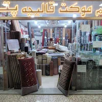 فرش طرح گلریز|فرش|مشهد, کوی المهدی|دیوار
