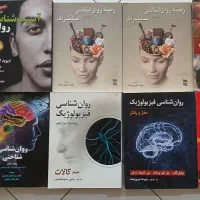 کتابهای روانشناسی،دانشگاهی، ارشد
