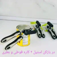 دربازکن استیل  ۲ کاره قوطی و بطری