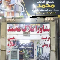 مشاور املاک محمد گردخون