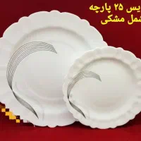 ارکوپال ۲۵پارچه قسطی