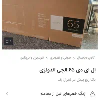 تلویزیون ۶۵ الجی