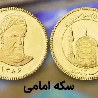 سکه امامی