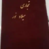 مغازه نیروی انتظامی پاساژ نور معاوضه با خودرو|فروش مغازه و غرفه|اردبیل, |دیوار