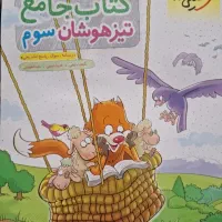کتاب جامع تیزهوشان سوم خیلی سبز