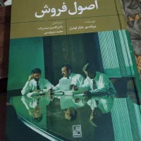 کتاب اصول فروش