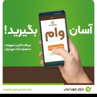 وام مهربانی