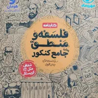 کتاب کنکور انسانی