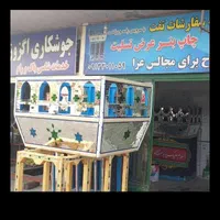 کرایه تفت وحجله به صورت شبانه روز فقط با یک تماس|خدمات پذیرایی، مراسم|اصفهان, ملک‌شهر|دیوار