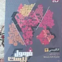 زیست جامع نشرالگو فرمول بیست زبان و زیست تصویری|کتاب و مجله آموزشی|مشهد, بلال|دیوار