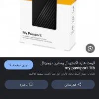 هارد یک ترا وسترن