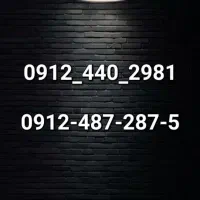 فروش سیم کارت 0912