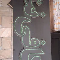 تابلو LED کافی نت