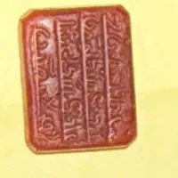 سنگ  عقیق خط عبری