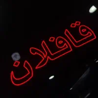 ال ای دی و نئون|ریسه و چراغ تزئینی|میانه, |دیوار