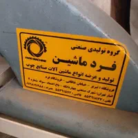اره مویی|ابزارآلات|سنندج, |دیوار