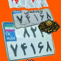 تعمیر پلاک شکسته و رنگ پریده موتور وماشین چابهار|خدمات موتور و ماشین|چابهار, |دیوار