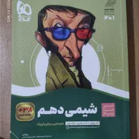 سیر تا پیاز شیمی دهم|کتاب و مجله آموزشی|تهران, صاحب الزمان|دیوار