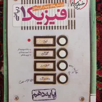 کتاب خیلی سبز فیزیک دهم
