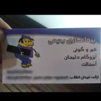 ایزوگام کاری ،قیر گونی