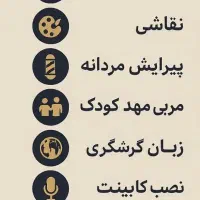 آموزش خیاطی و مربی مهد کودک ومدیرمهدکودک