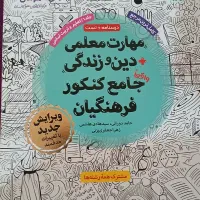 کتاب های کنکوری با نصف قیمت|کتاب و مجله آموزشی|ایذه, |دیوار