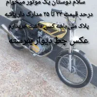 موتور سیکلت