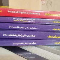 کتابهای ارشد حسابداری مدرسان شریف