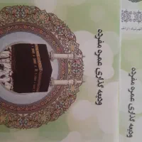 فیش حج عمره با سود