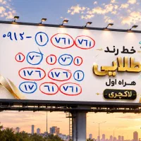 تنها خط همراه اول کد ۱ با چهار رندی