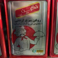 روغن سرخ کردنی نگین 16 کیلویی|خوردنی و آشامیدنی|تهران, قیام|دیوار
