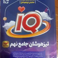 کتاب تیزهوشان