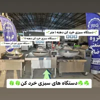 دستگاه سبزی خردکن،ابگیر سبزی سرخ کن سبزی،وان شستشو