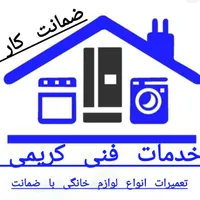تعمیرات یخچال لباسشویی آبگرمکن لوازم خانگی