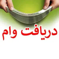 وام ۴ درصد