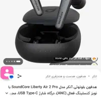 ایرپاد انکر air 2 pro|لوازم جانبی موبایل و تبلت|زنجان, |دیوار