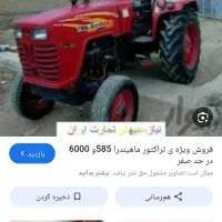 تراکتور ماهیندرا585