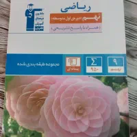 ریاضی نهم