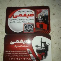 تابگیری و بالانس و جوشکاری رینگ اسپرت و معمولی|خدمات موتور و ماشین|اهواز, زیتون کارگری|دیوار