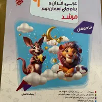 کتاب‌های هوش و درسی پایه نهم