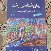 کتاب روانشناسی رشد