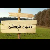 زمین-مسکونی-طرح-هادی-رودبال