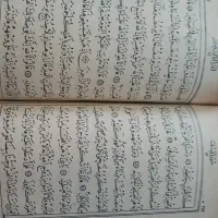 قرآن چاب سنگی قدیمی