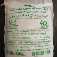 نمک دریا نمک|عمده‌فروشی|تهران, ملک‌آباد|دیوار