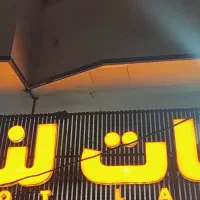 نیرو برای فست فود