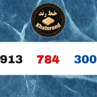 0913.784.8005|سیم‌کارت|اصفهان, خواجو|دیوار