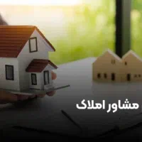 مشاور املاک/ مبتدی و حرفه ای/قلب منطقه 1/درآمدبالا|استخدام بازاریابی و فروش|تهران, نیاوران|دیوار